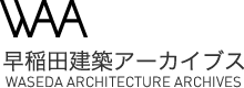 WAA 早稲田建築アーカイブス